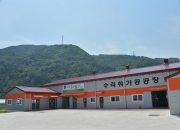수리취 가공공장 완공