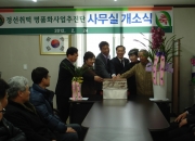 사무실 개소식